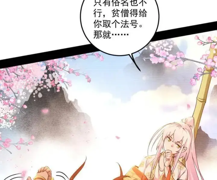 《我为邪帝》第489话 师与徒图147