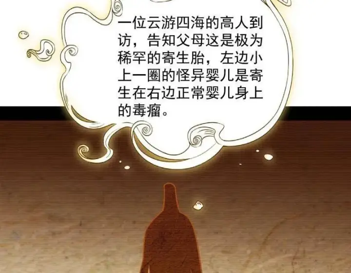 《我为邪帝》第489话 师与徒图20
