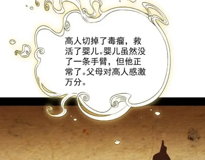 《我为邪帝》第489话 师与徒图23