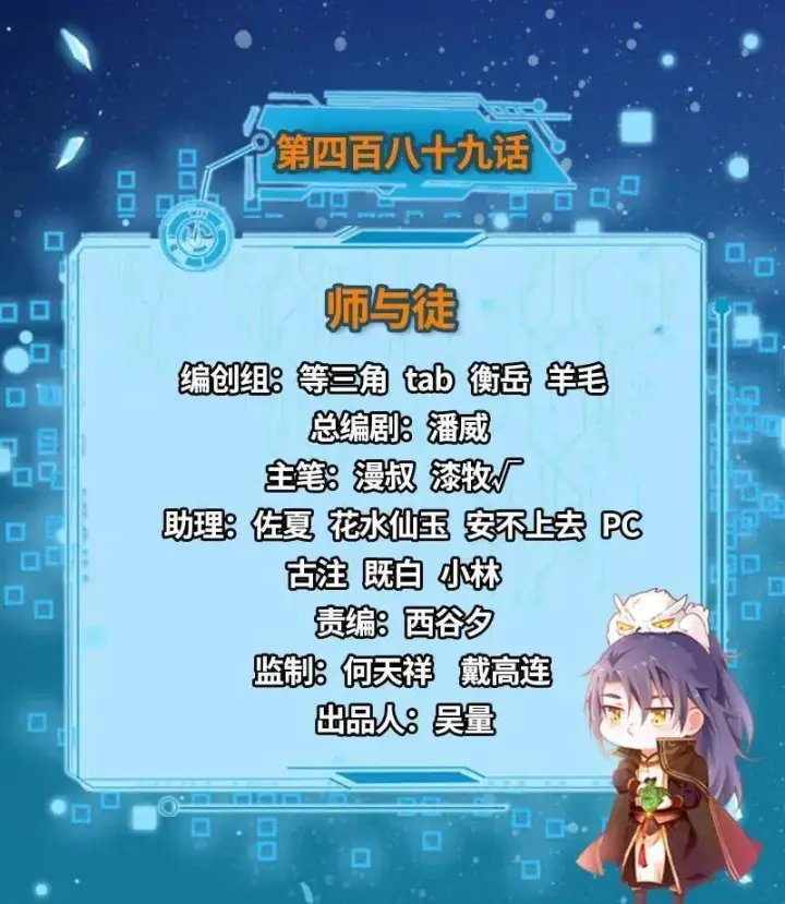 《我为邪帝》第489话 师与徒图3