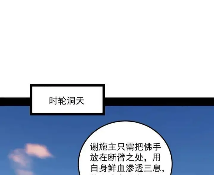 《我为邪帝》第489话 师与徒图4