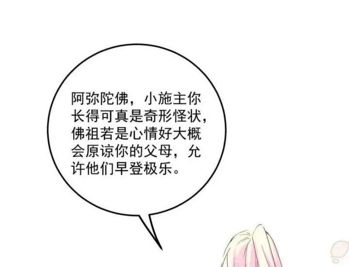 《我为邪帝》第489话 师与徒图48