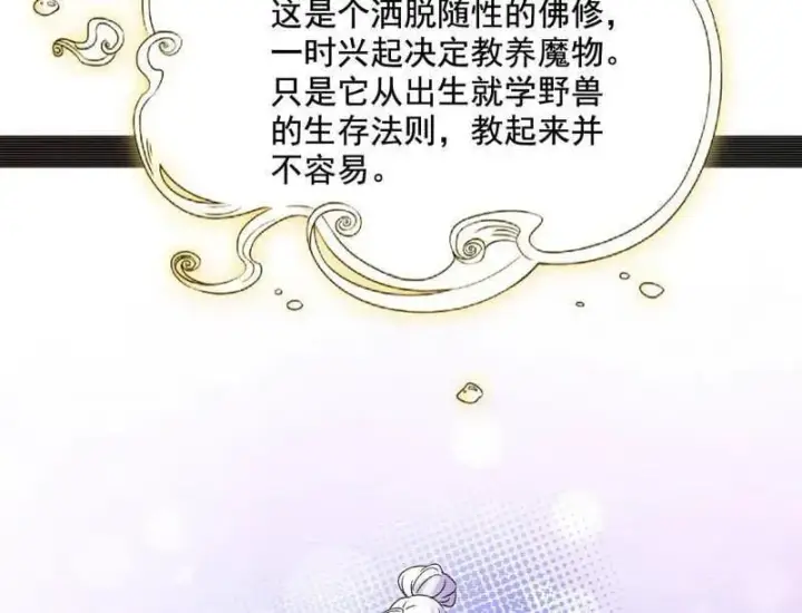 《我为邪帝》第489话 师与徒图54