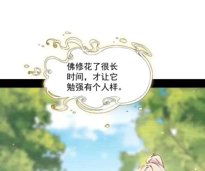 《我为邪帝》第489话 师与徒图56