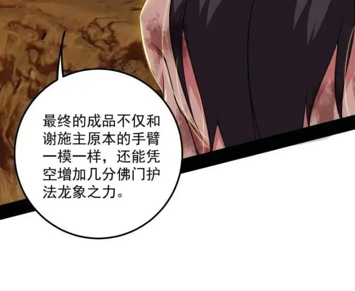 《我为邪帝》第489话 师与徒图6