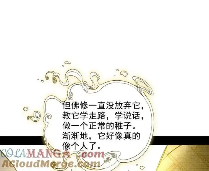 《我为邪帝》第489话 师与徒图65