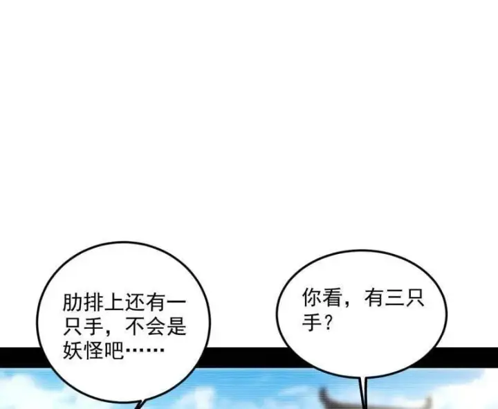《我为邪帝》第489话 师与徒图68