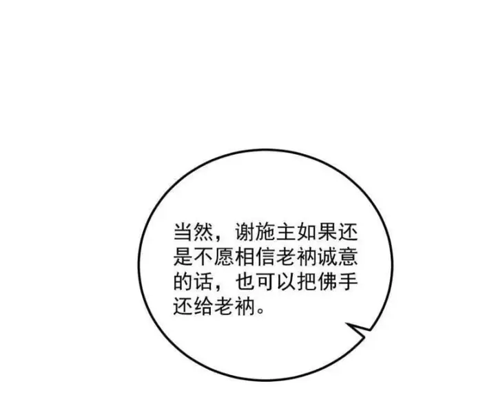 《我为邪帝》第489话 师与徒图7
