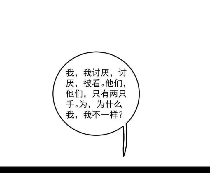 《我为邪帝》第489话 师与徒图75