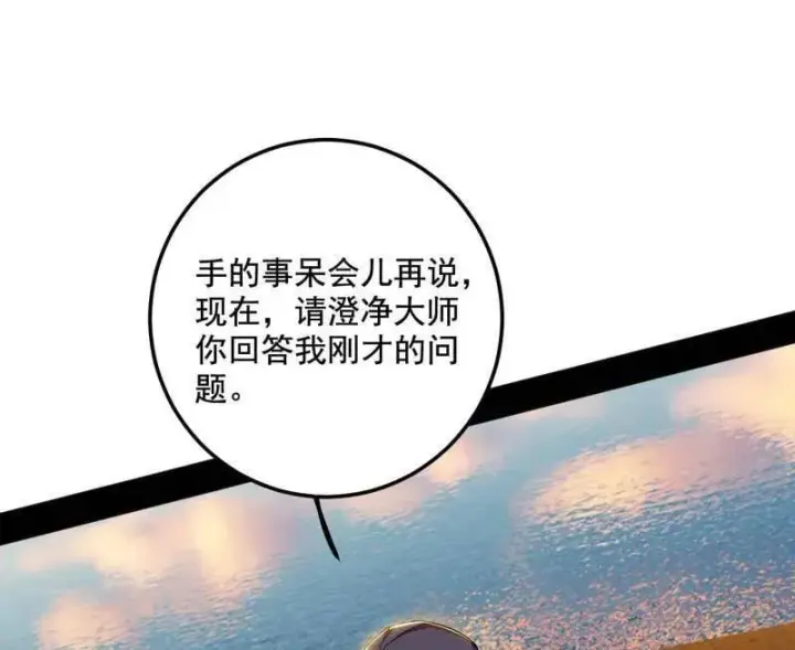 《我为邪帝》第489话 师与徒图8