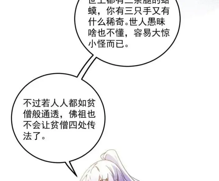 《我为邪帝》第489话 师与徒图80