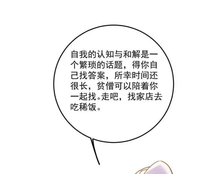 《我为邪帝》第489话 师与徒图82