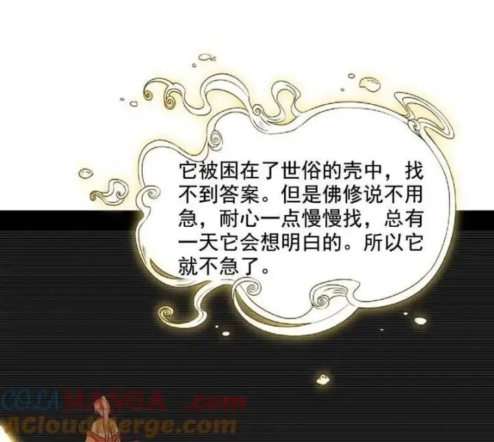 《我为邪帝》第489话 师与徒图85