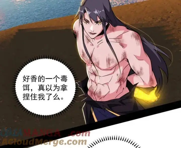 《我为邪帝》第489话 师与徒图9