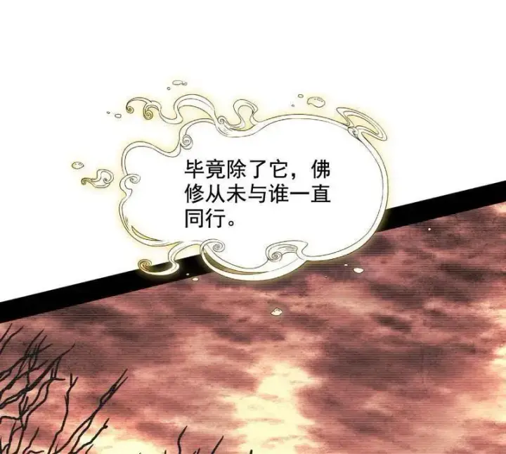 《我为邪帝》第489话 师与徒图92