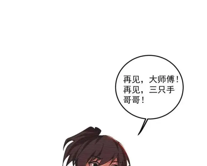 《我为邪帝》第489话 师与徒图95