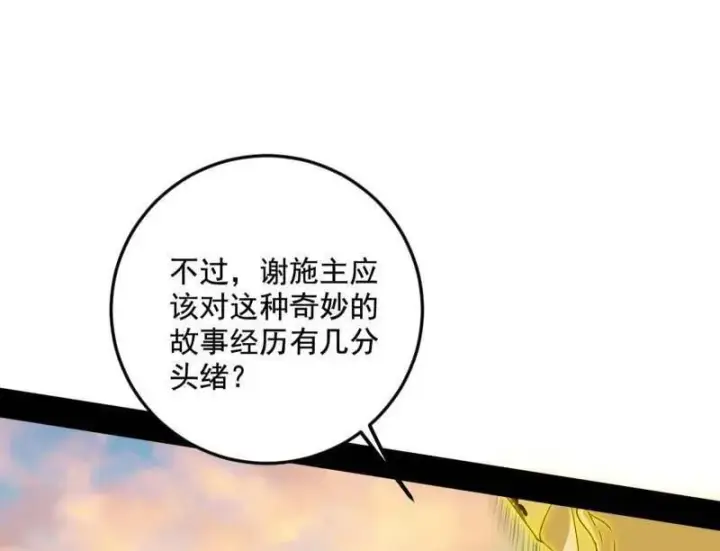 《我为邪帝》第490话 异世同位体图10
