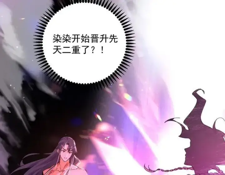 《我为邪帝》第490话 异世同位体图103