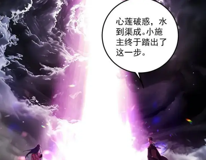 《我为邪帝》第490话 异世同位体图106