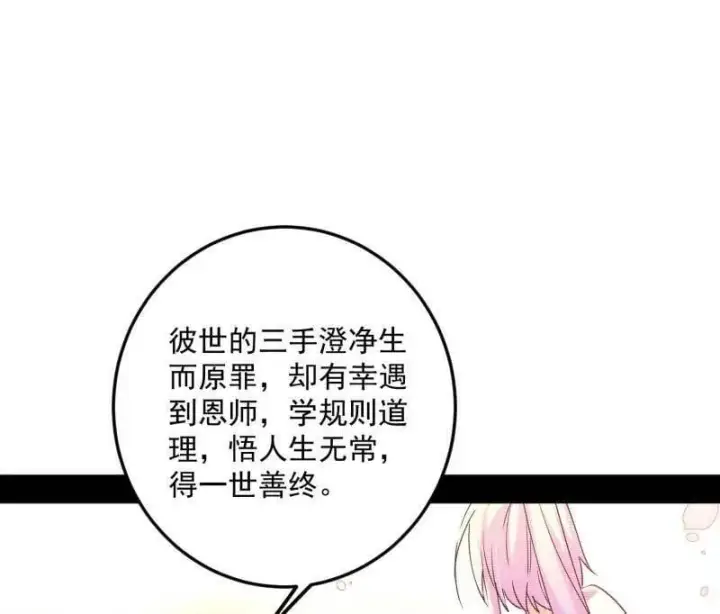 《我为邪帝》第490话 异世同位体图108