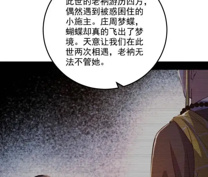 《我为邪帝》第490话 异世同位体图111