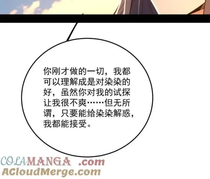 《我为邪帝》第490话 异世同位体图117