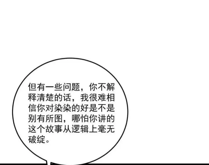 《我为邪帝》第490话 异世同位体图118