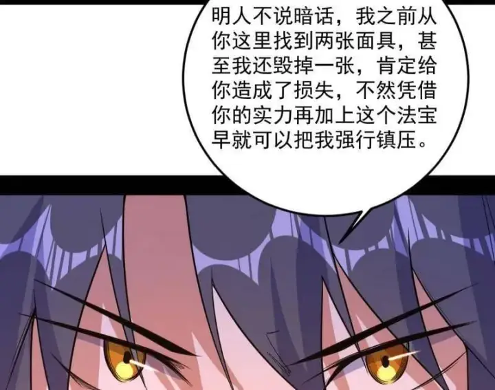 《我为邪帝》第490话 异世同位体图120