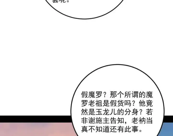 《我为邪帝》第490话 异世同位体图122