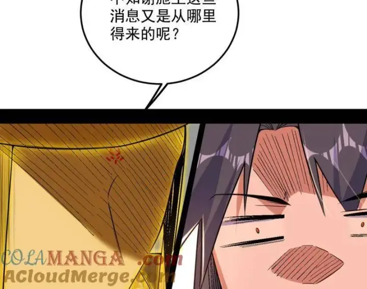 《我为邪帝》第490话 异世同位体图125