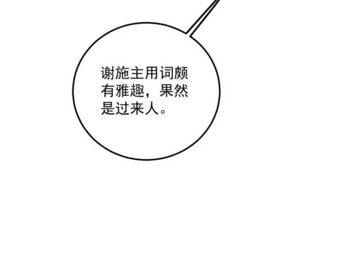 《我为邪帝》第490话 异世同位体图15