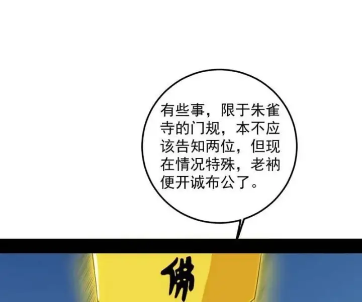 《我为邪帝》第490话 异世同位体图16