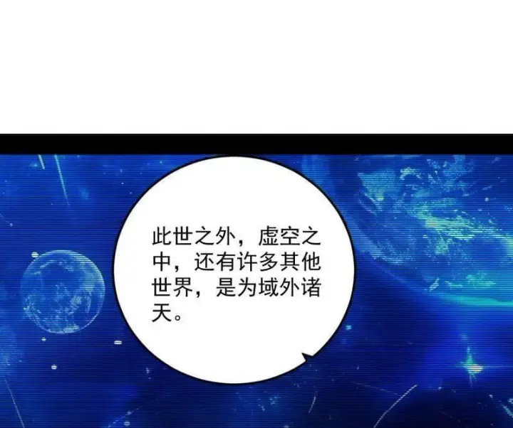 《我为邪帝》第490话 异世同位体图18