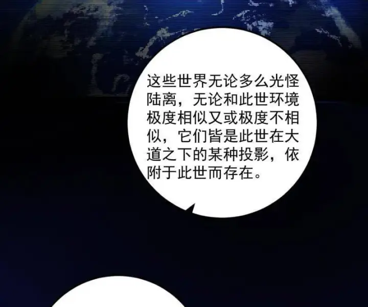 《我为邪帝》第490话 异世同位体图20