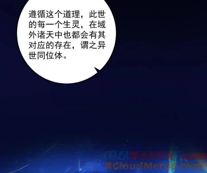 《我为邪帝》第490话 异世同位体图21