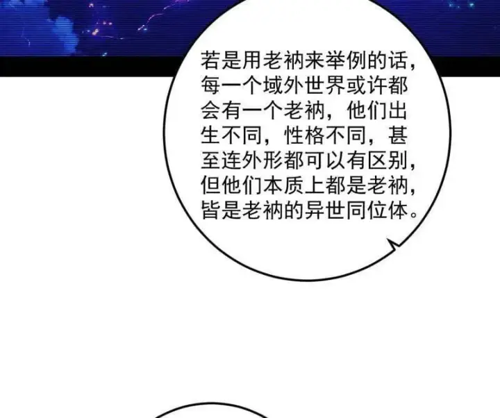 《我为邪帝》第490话 异世同位体图23