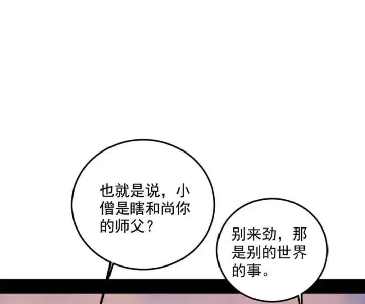 《我为邪帝》第490话 异世同位体图26