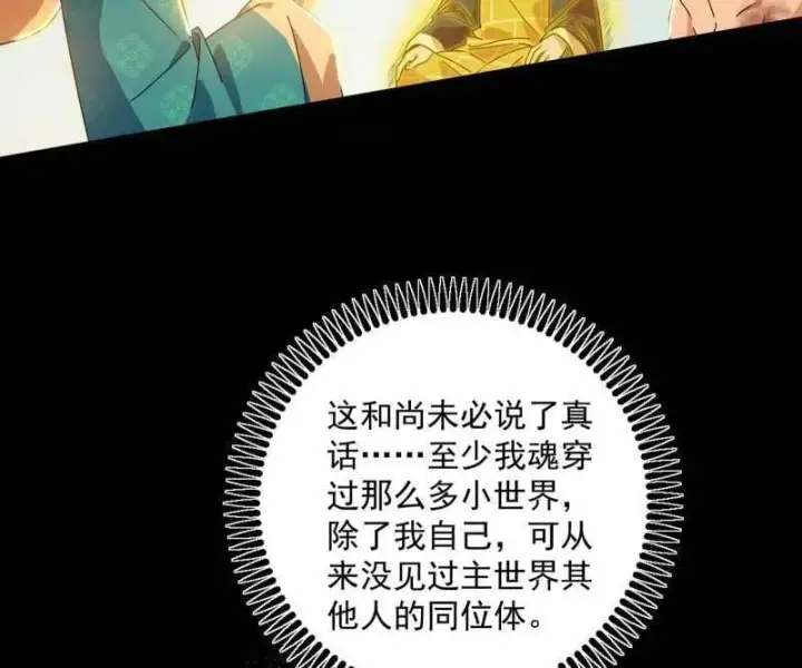 《我为邪帝》第490话 异世同位体图28