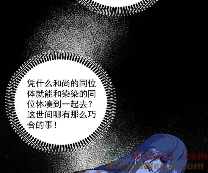 《我为邪帝》第490话 异世同位体图29