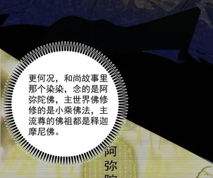 《我为邪帝》第490话 异世同位体图31