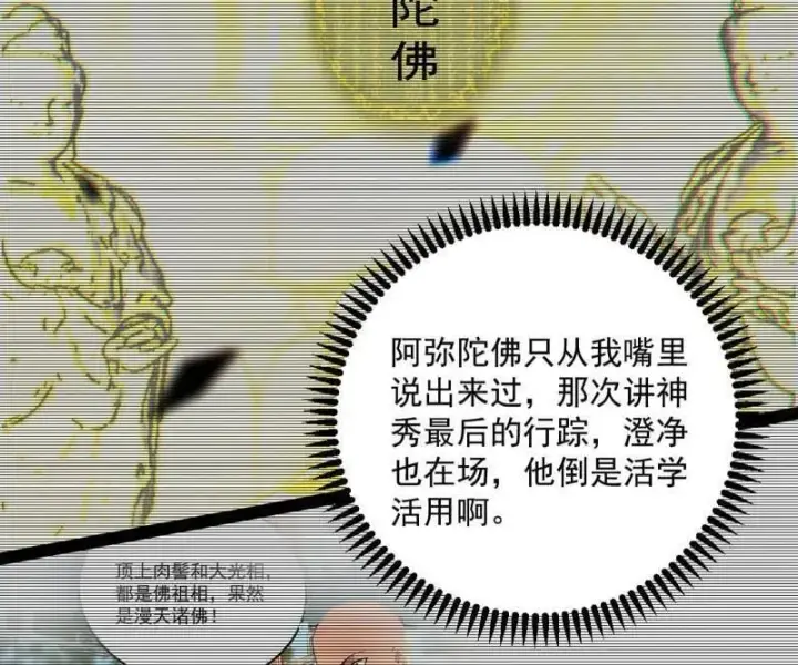 《我为邪帝》第490话 异世同位体图32