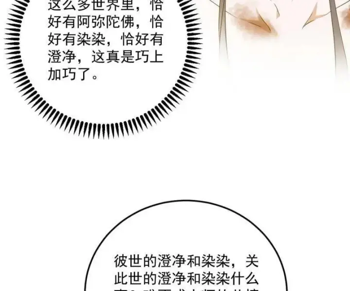 《我为邪帝》第490话 异世同位体图34
