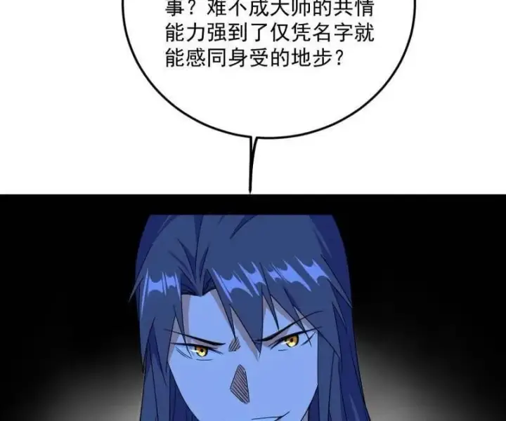 《我为邪帝》第490话 异世同位体图35