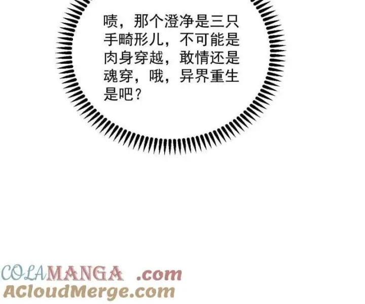 《我为邪帝》第490话 异世同位体图37
