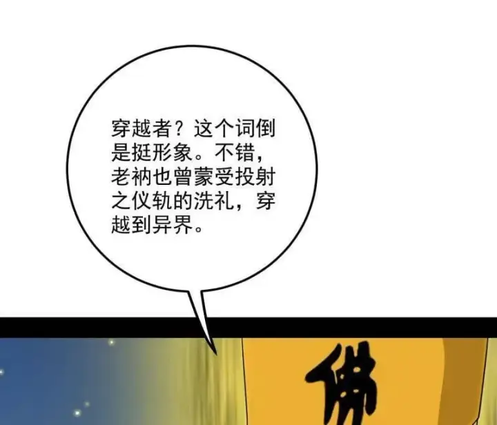 《我为邪帝》第490话 异世同位体图38