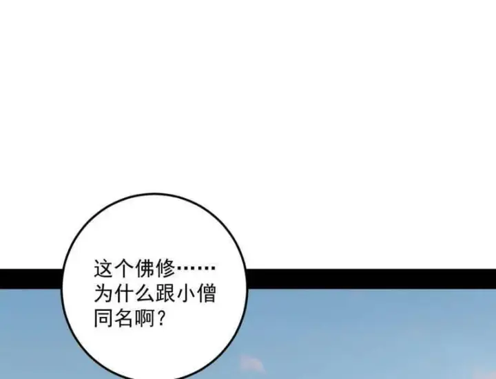 《我为邪帝》第490话 异世同位体图4