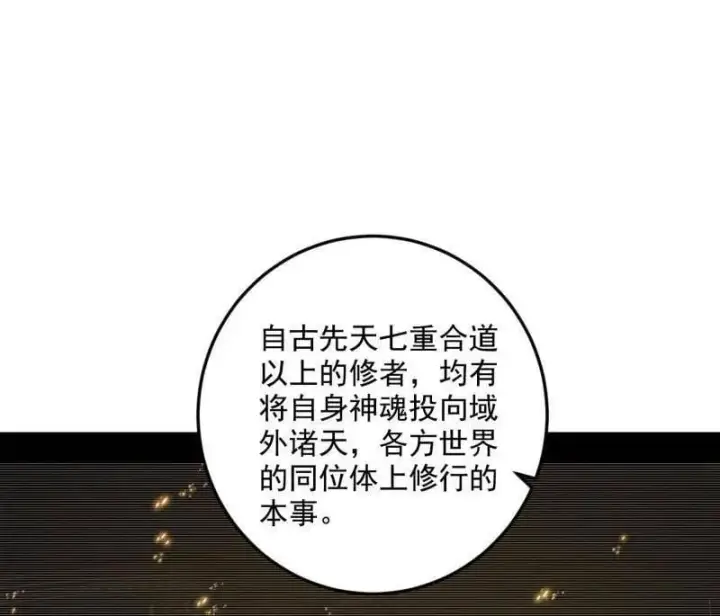 《我为邪帝》第490话 异世同位体图40