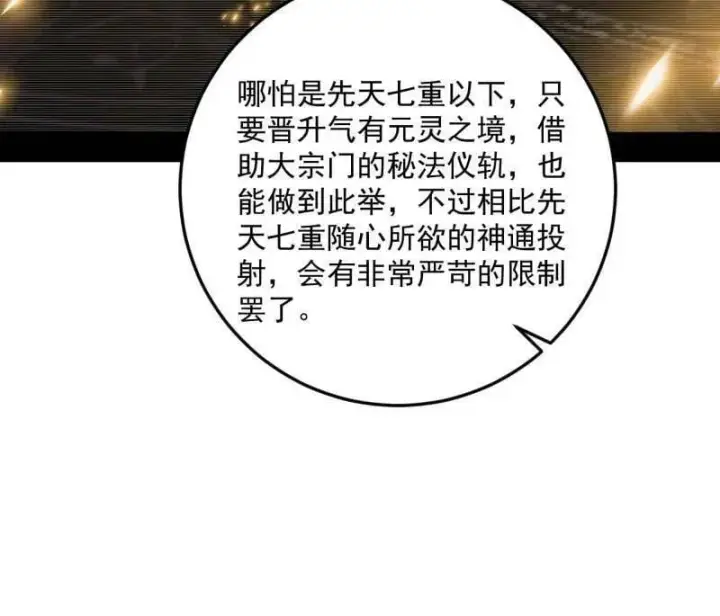 《我为邪帝》第490话 异世同位体图42
