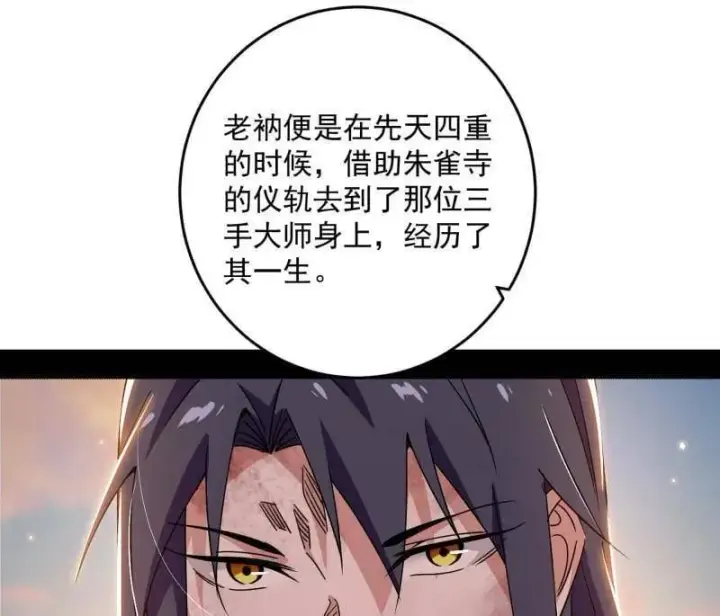 《我为邪帝》第490话 异世同位体图43