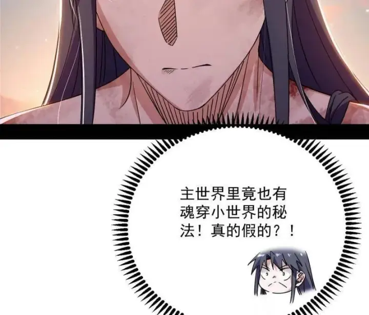 《我为邪帝》第490话 异世同位体图44